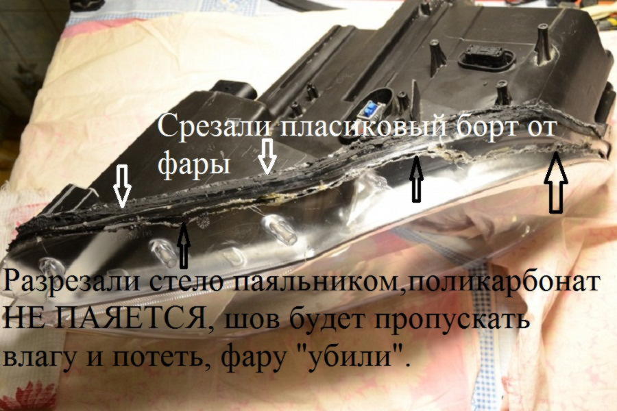 пример плохой установки линз в фары